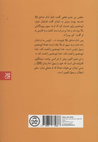 رسول ابلیس